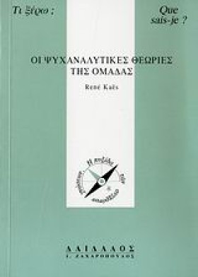 ΟΙ ΨΥΧΑΝΑΛ …