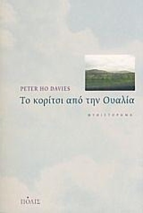 ΤΟ ΚΟΡΙΤΣΙ …