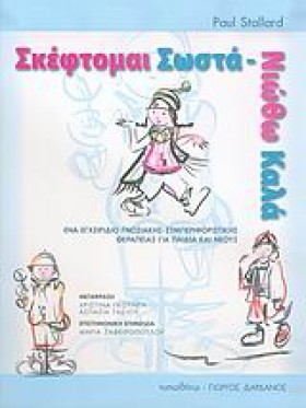 ΣΚΕΦΤΟΜΑΙ &hellip;