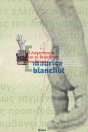Η ΛΟΓΟΤΕΧΝ …