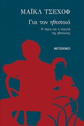 ΓΙΑ ΤΟΝ ΗΘ &hellip;