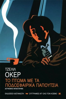 ΤΟ ΠΤΩΜΑ Μ &hellip;
