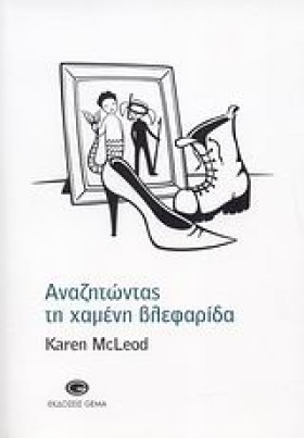 ΑΝΑΖΗΤΩΝΤΑ &hellip;