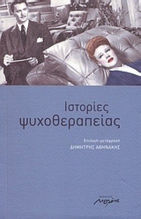 ΙΣΤΟΡΙΕΣ Ψ …
