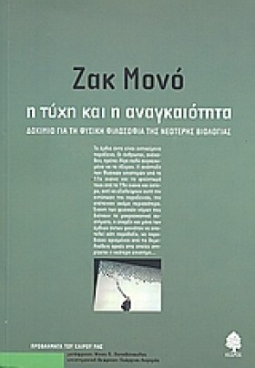 Η ΤΥΧΗ ΚΑΙ &hellip;