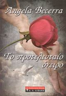 ΤΟ ΠΡΟΤΕΛΕ &hellip;