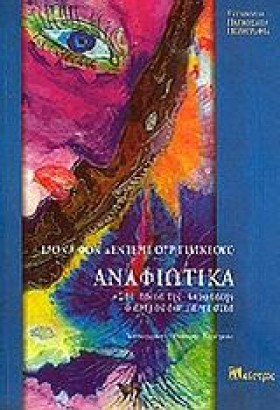 ΑΝΑΦΙΩΤΙΚΑ …