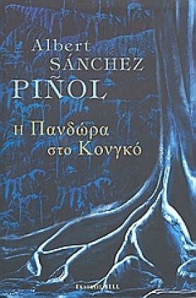 Η ΠΑΝΔΩΡΑ &hellip;