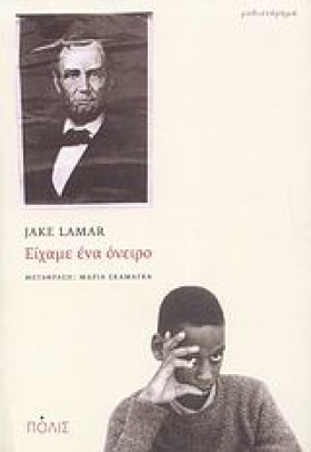ΕΙΧΑΜΕ ΕΝΑ …