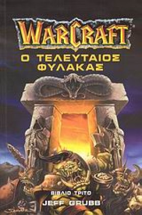 WARCRAFT 3 …