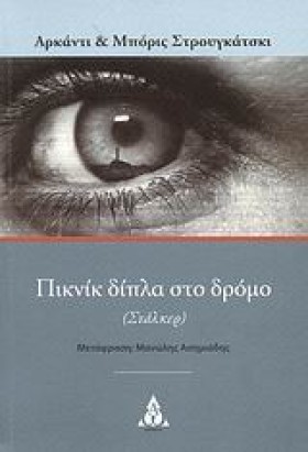 ΠΙΚΝΙΚ ΔΙΠ &hellip;
