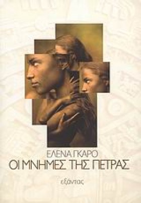 ΟΙ ΜΝΗΜΕΣ &hellip;