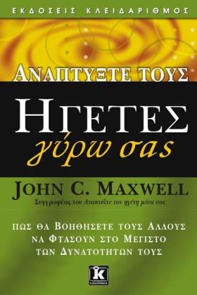 ΑΝΑΠΤΥΞΤΕ &hellip;