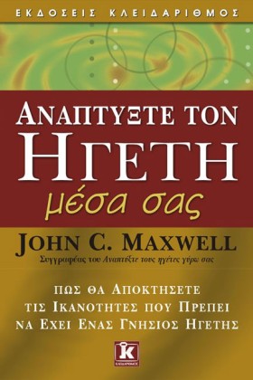 ΑΝΑΠΤΥΞΤΕ …
