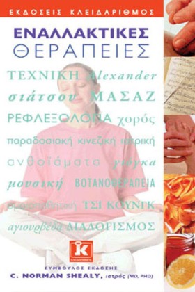 ΕΝΑΛΛΑΚΤΙΚ &hellip;
