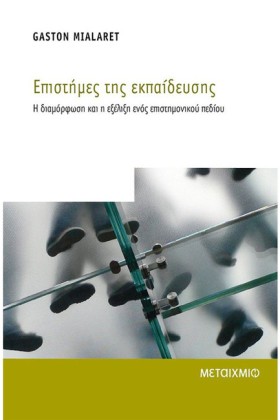 ΕΠΙΣΤΗΜΕΣ …