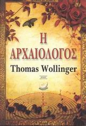 Η ΑΡΧΑΙΟΛΟ &hellip;