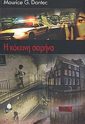 Η ΚΟΚΚΙΝΗ …