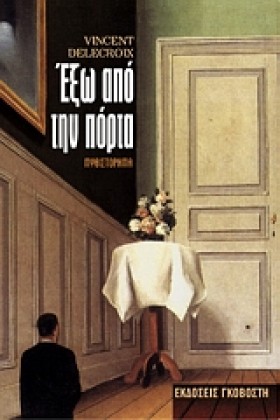 ΕΞΩ ΑΠΟ ΤΗ &hellip;