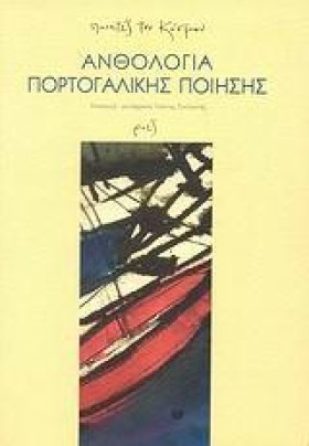 ΑΝΘΟΛΟΓΙΑ …