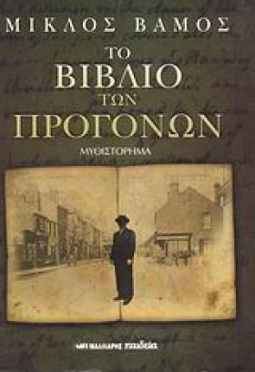 ΤΟ ΒΙΒΛΙΟ …
