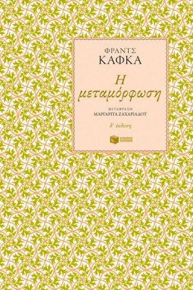 Η ΜΕΤΑΜΟΡΦ …
