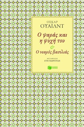 Ο ΨΑΡΑΣ ΚΑ &hellip;