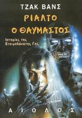 ΡΙΑΛΤΟ Ο Θ &hellip;