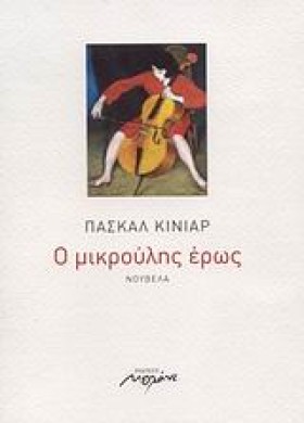 Ο ΜΙΚΡΟΥΛΗ &hellip;