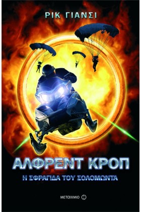 ΑΛΦΡΕΝΤ ΚΡ …