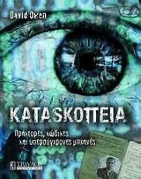 ΚΑΤΑΣΚΟΠΕΙ &hellip;