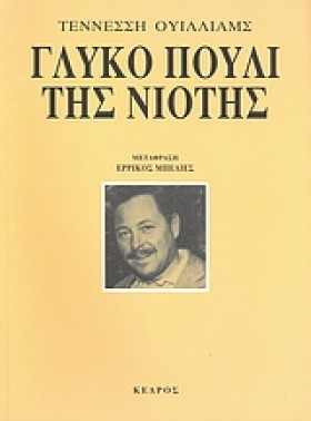 ΓΛΥΚΟ ΠΟΥΛ …