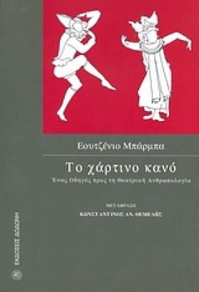 ΤΟ ΧΑΡΤΙΝΟ …