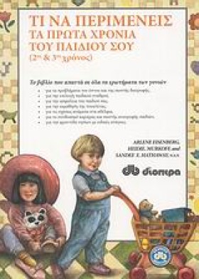 ΤΙ ΝΑ ΠΕΡΙ …