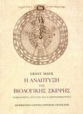 Η ΑΝΑΠΤΥΞΗ &hellip;