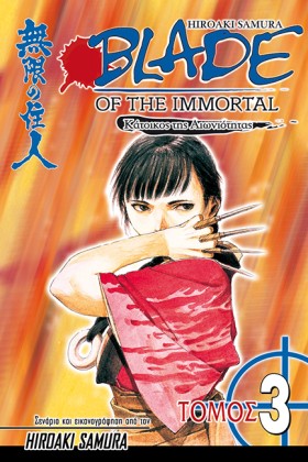 BLADE OF T …
