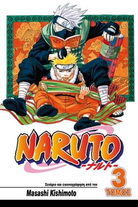 NARUTO ΤΟΜ &hellip;