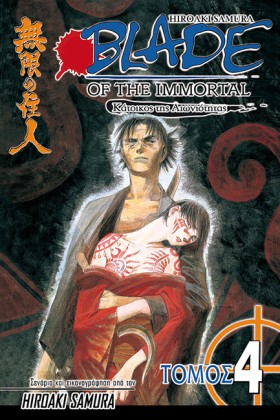 BLADE OF T …