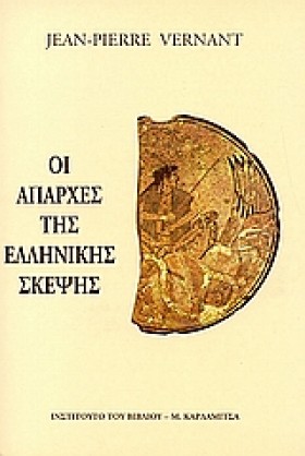 ΟΙ ΑΠΑΡΧΕΣ &hellip;