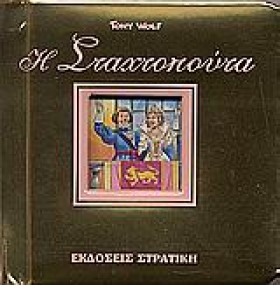 Η ΣΤΑΧΤΟΠΟ &hellip;