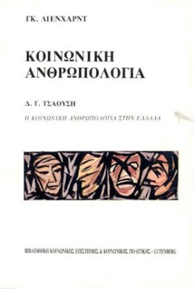 ΚΟΙΝΩΝΙΚΗ …