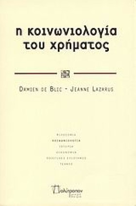 Η ΚΟΙΝΩΝΙΟ &hellip;