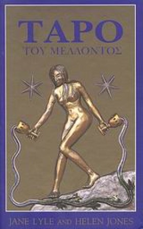 ΤΑΡΟ ΤΟΥ Μ …