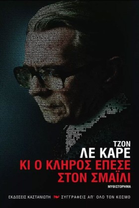 ΚΙ Ο ΚΛΗΡΟ &hellip;