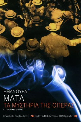 ΤΑ ΜΥΣΤΙΚΑ &hellip;