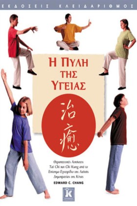 Η ΠΥΛΗ ΤΗΣ …