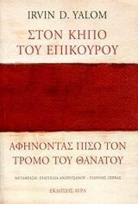ΣΤΟΝ ΚΗΠΟ …
