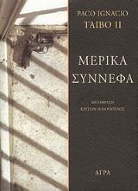 ΜΕΡΙΚΑ ΣΥΝ …
