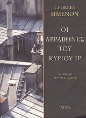 ΟΙ ΑΡΡΑΒΩΝ …
