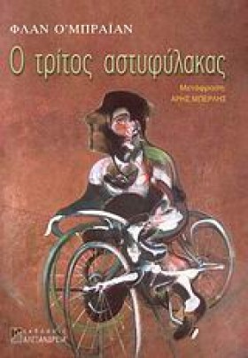 Ο ΤΡΙΤΟΣ Α &hellip;